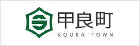 甲良町 KOURA TOWN
